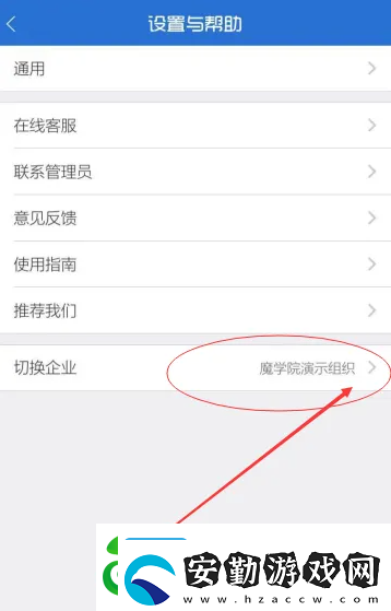 魔學院app怎么切換企業(yè)