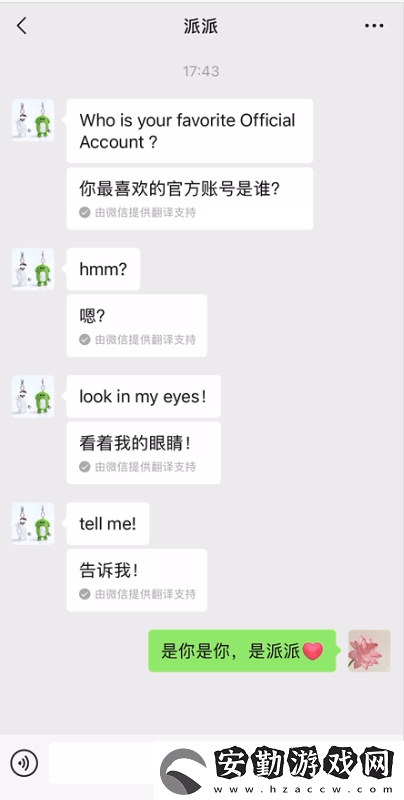 微信再升級！聊天信息可自動翻譯