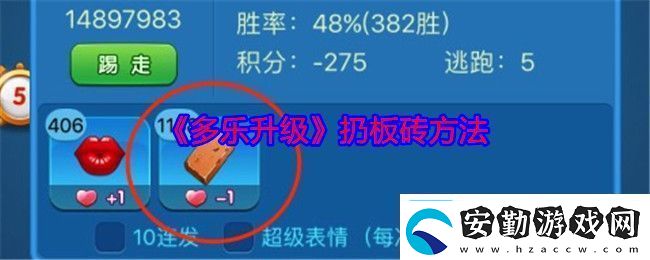 多樂升級怎么扔板磚扔板磚方法