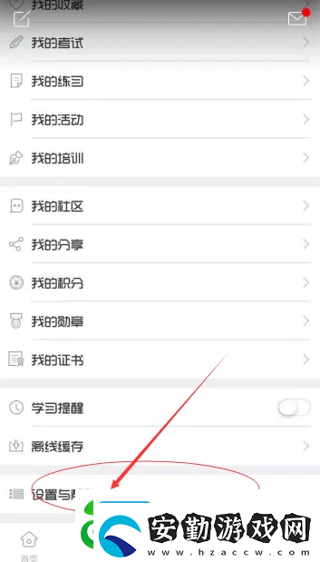 魔學院app怎么切換企業(yè)