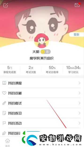 魔學院app怎么切換企業(yè)