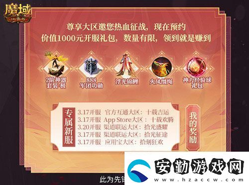 上線就有年豬！魔域口袋版周年專服預(yù)約開啟