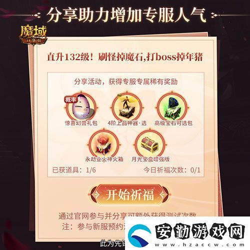 上線就有年豬！魔域口袋版周年專服預(yù)約開啟