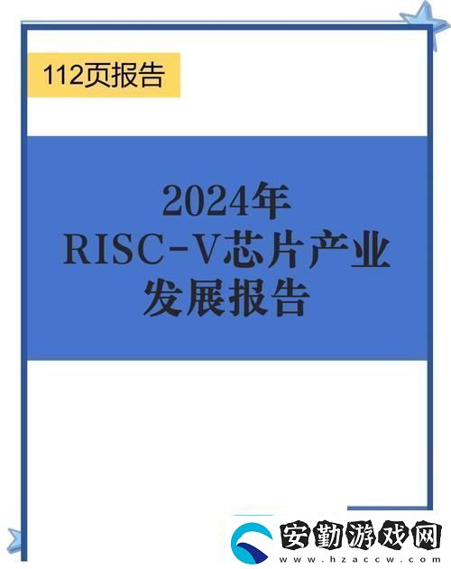RISCV架構芯片大揭秘手游玩家的新選擇