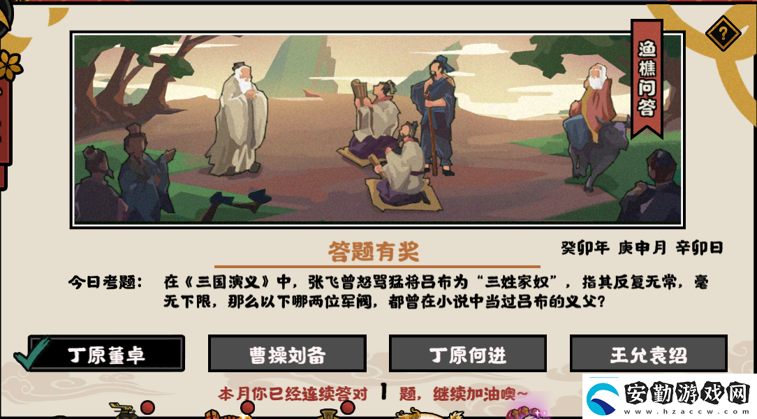 無(wú)悔華夏漁樵問答2023年8月1日最新答案高效完成日?；顒?dòng)