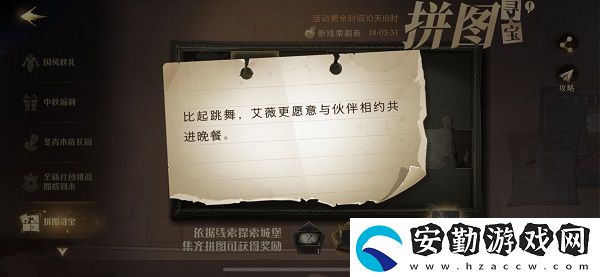 9月25日拼圖比起跳舞艾薇更愿意與伙伴相約共進晚餐尋寶攻略