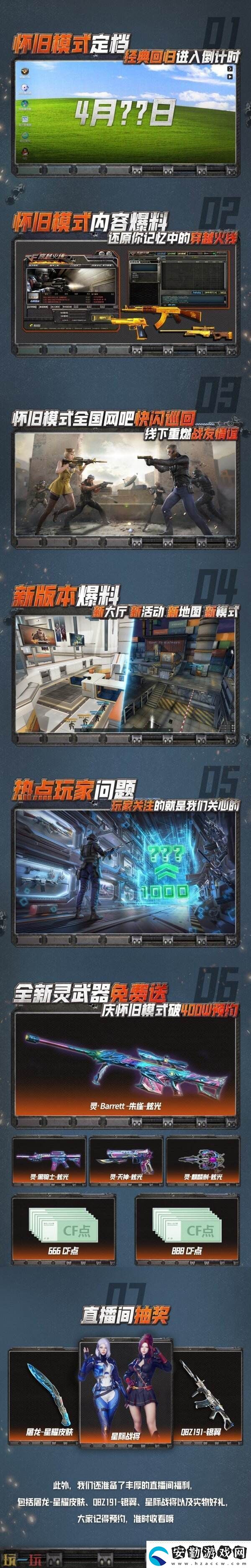 CF穿越火線新版本火線重燃前瞻直播3月25日19點開啟！