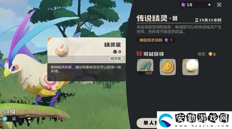 洛克王國(guó)世界傳說(shuō)精靈在哪里捕捉
