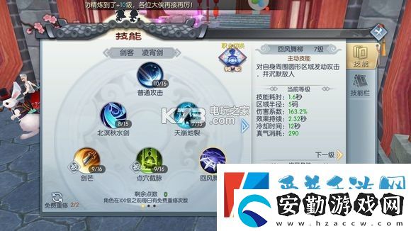 武林外傳手游劍客技能加點(diǎn)攻略