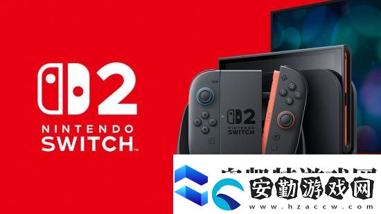 Switch2明日公布!你覺(jué)得它售價(jià)多少