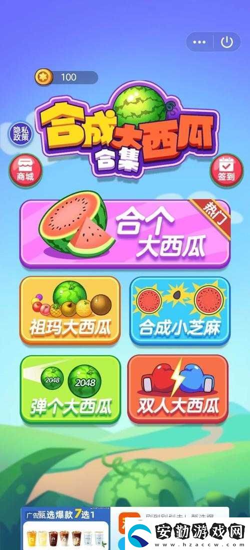 合成就霸屏！大西瓜游戲入口秒get攻略