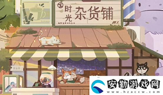 時(shí)光雜貨店商店購(gòu)買(mǎi)推薦