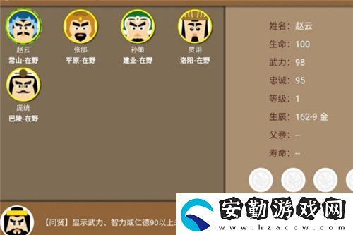 三國(guó)時(shí)代2劉備開局怎么玩