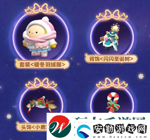 溫馨圣誕降臨蛋仔派對(duì)將開(kāi)啟圣誕暖冬穿搭秀