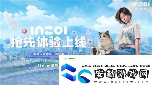 inZOI搶先體驗版今日188元開售！