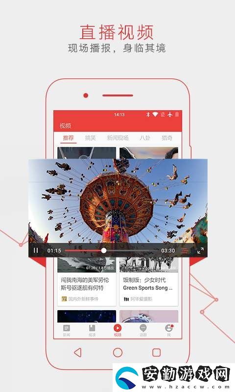 易新聞APP免費版下載