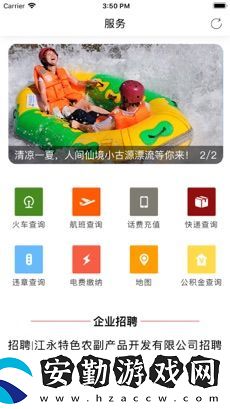新江永app下載安裝_新江永手機(jī)版下載v1.8.9