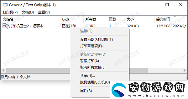 一個(gè)文檔被掛起無(wú)法打印如何解決