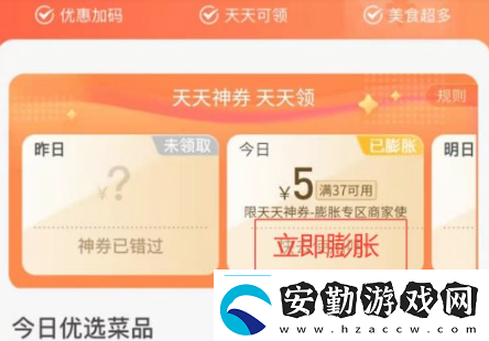 夢(mèng)幻新誅仙美團(tuán)美食街優(yōu)惠獎(jiǎng)勵(lì)詳解