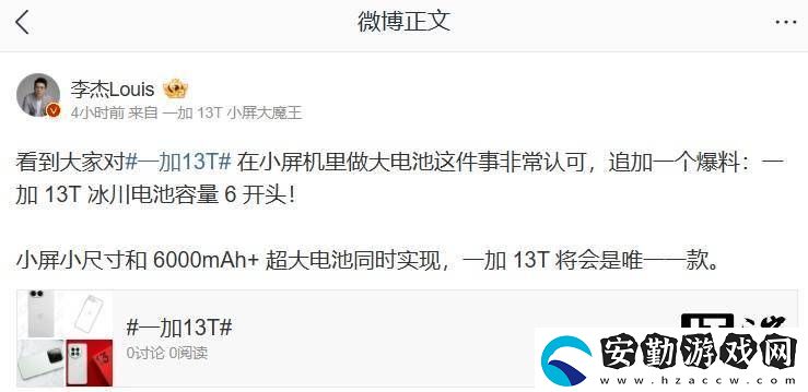 一加13T來襲