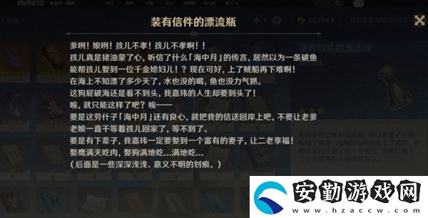 原神裝有信件的漂流瓶作用介紹