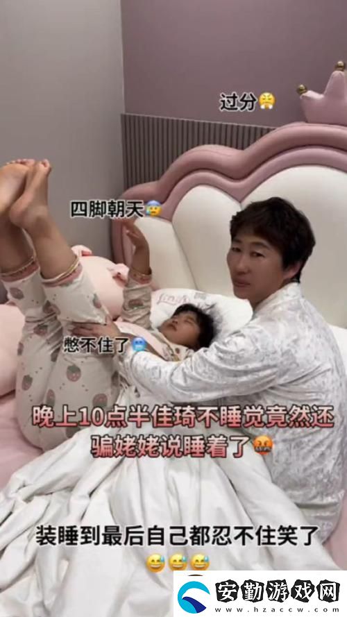 新讓“裝睡給了孩子日一次”的故事在生活中發(fā)光