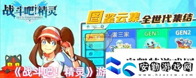 戰(zhàn)斗吧精靈有什么玩法
