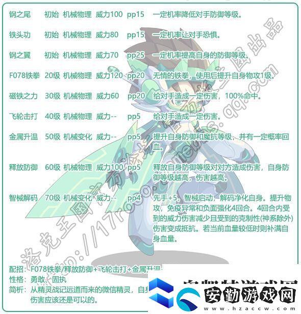 洛克王國威廉信技能是什么