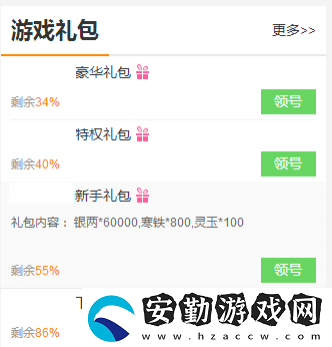 打工英雄傳禮包大全