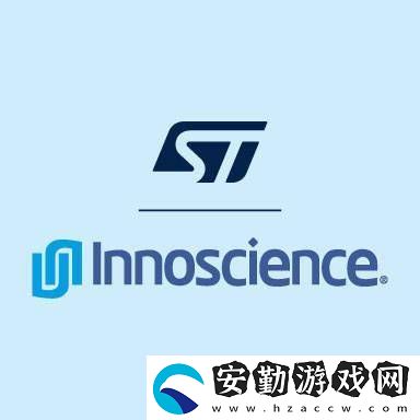 意法半導(dǎo)體與英諾賽科聯(lián)手！氮化鎵技術(shù)將迎來(lái)新突破