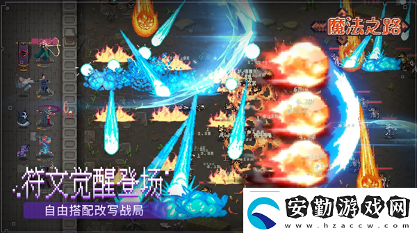 魔法之路陣容搭配思路解析魔法之路攻略