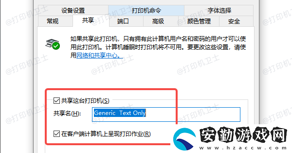 辦公室如何共享打印機(jī)