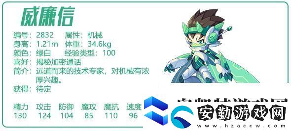 洛克王國威廉信技能是什么