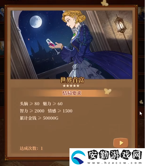 火山的女兒世界首富結(jié)局要求一覽