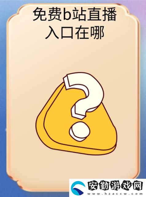 免費高清在線觀看人數(shù)在哪