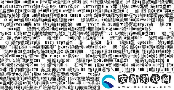 深入探索國(guó)產(chǎn)無線亂碼一區(qū)二三區(qū)的背后