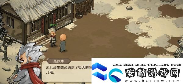大俠立志傳燕羅沖怎么入隊(duì)燕羅沖入隊(duì)方法
