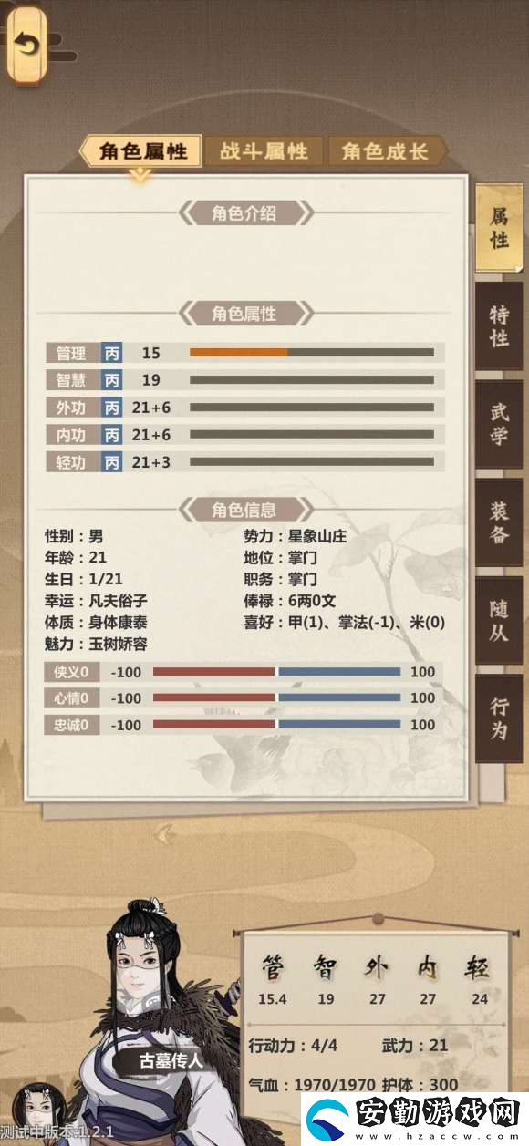 模擬江湖后山怪物怎么打