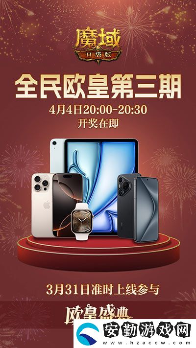 三期歐皇進行中！魔域口袋版萬元豪禮花落誰家