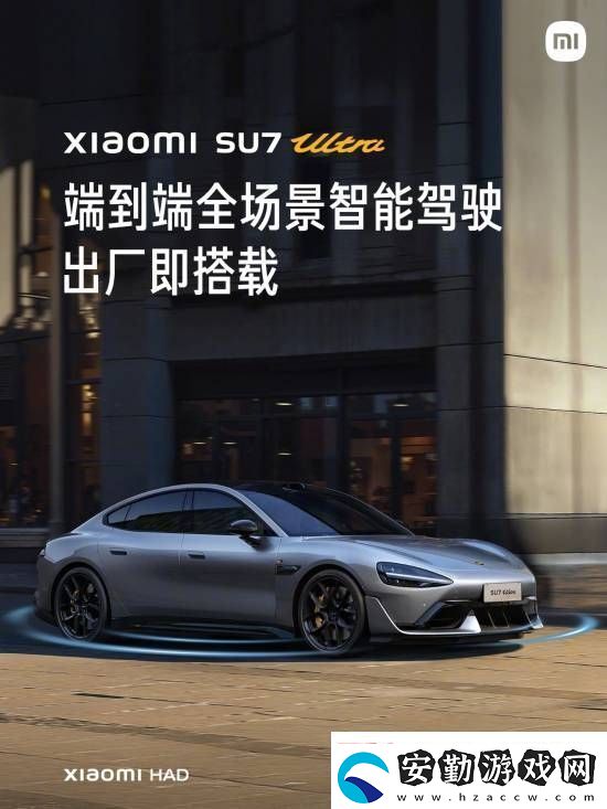 這下更加放心了！小米SU7