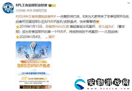 冬季冠軍杯&挑戰(zhàn)者杯歷屆冠**伍&FMVP選手/皮膚盤點(diǎn)
