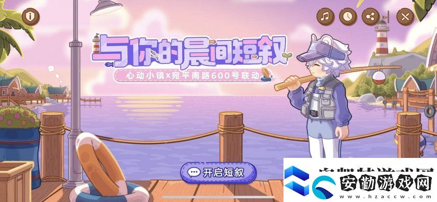 心動(dòng)小鎮(zhèn)又雙叒叕和600號(hào)聯(lián)動(dòng)了