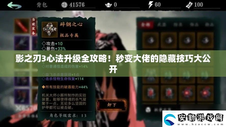 影之刃3心法升級全攻略！秒變大佬的隱藏技巧大公開