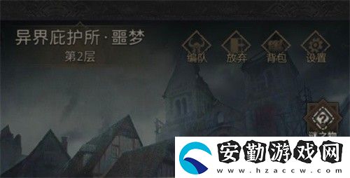地下城堡3異界庇護(hù)所攻略