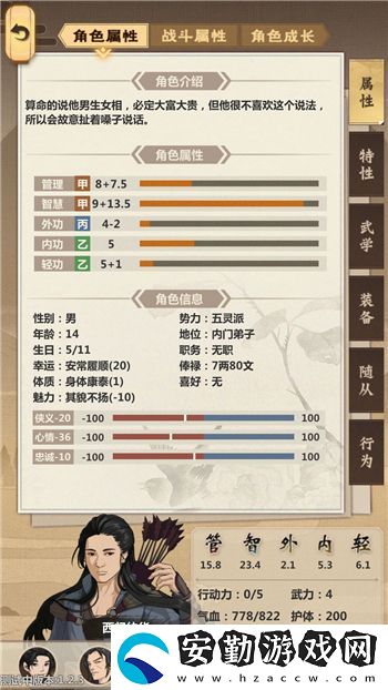 模擬江湖玩法心得分享