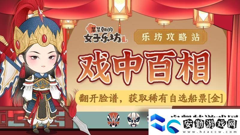 某某朝的女子樂(lè)坊活動(dòng)攻略