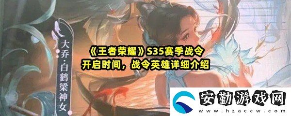 王者榮耀S35賽季戰(zhàn)令皮膚有哪些