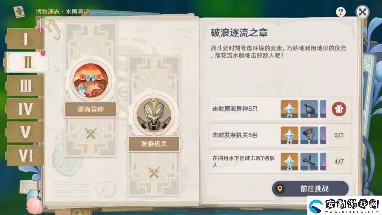 原神破浪逐流之章玩法攻略詳情