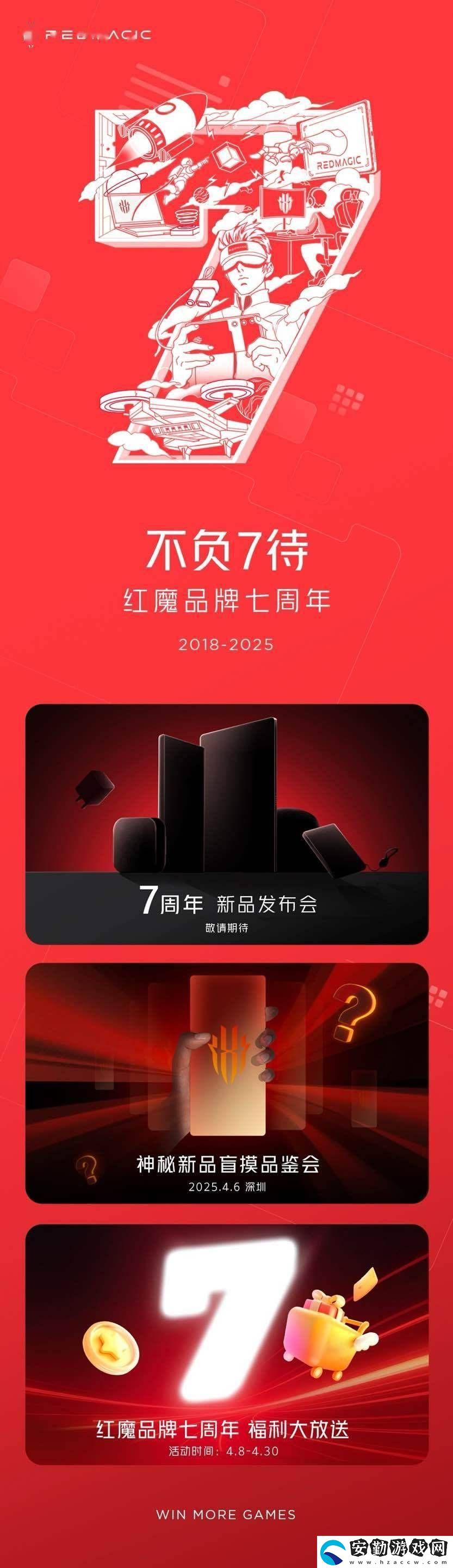 紅魔7周年慶典