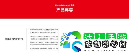 Switch2購(gòu)買資格公布